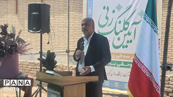  آیین کلنگ‌زنی مدرسه ۶ کلاسه وحشی بافقی در بافق