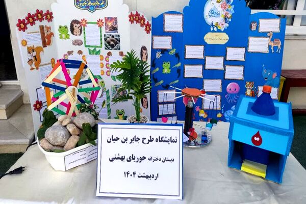 افتتاح نمایشگاه منطقه‌ای جابربن‌حیان با شرکت 150 مدرسه در بهبهان