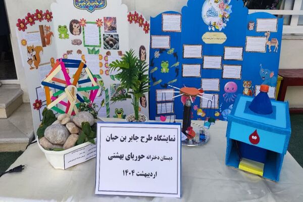 افتتاح نمایشگاه منطقه‌ای جابربن‌حیان با شرکت 150 مدرسه در بهبهان