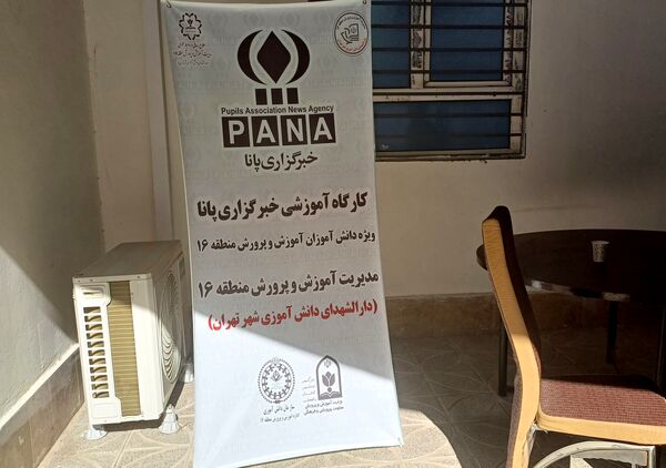 برگزاری کارگاه آموزشی خبرگزاری پانا منطقه ۱۶