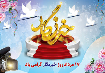 خبرنگاران پانا همیشه پای کار هستند 