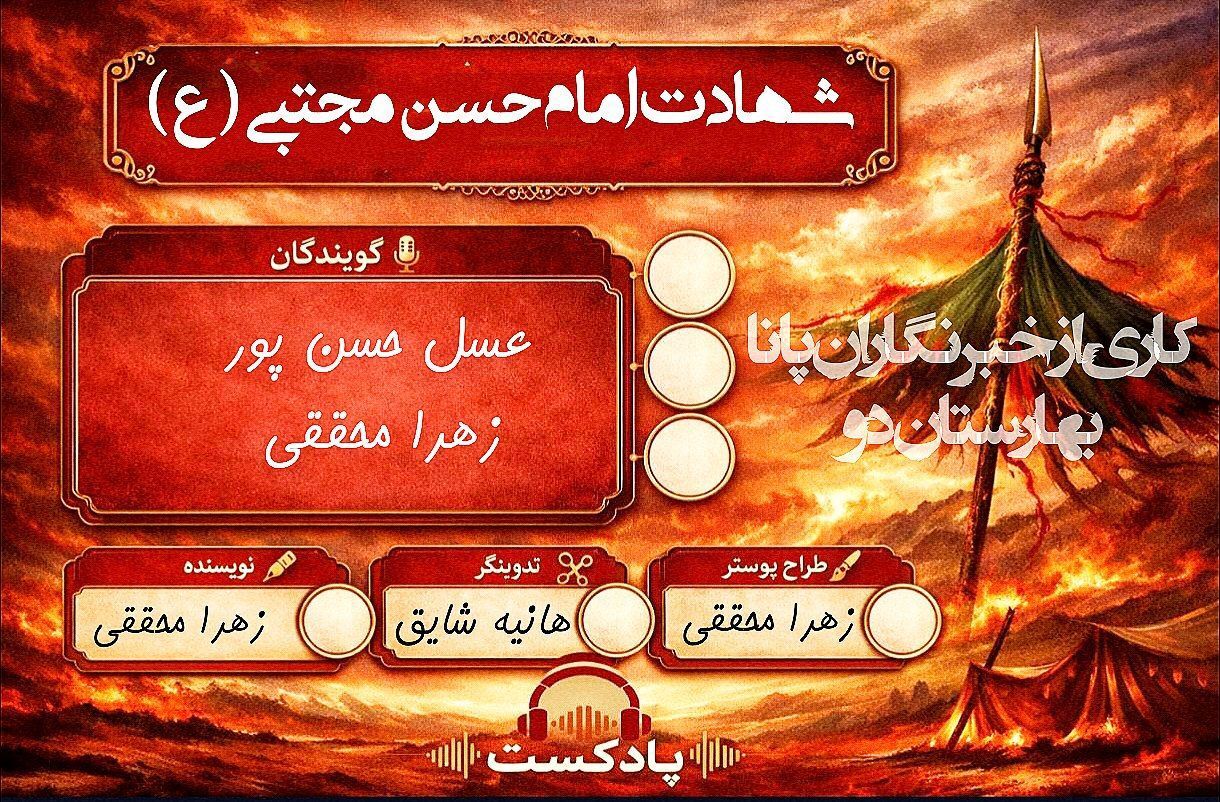 ضیافت مظلومیت؛ یاد حسن (ع)