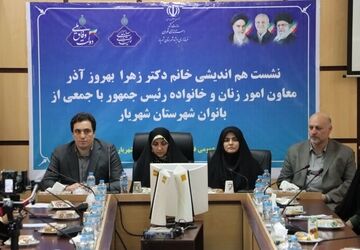 برگزاری نشست هم‌اندیشی معاون رئیس‌جمهور با فعالان حوزه زنان در فرمانداری شهریار 