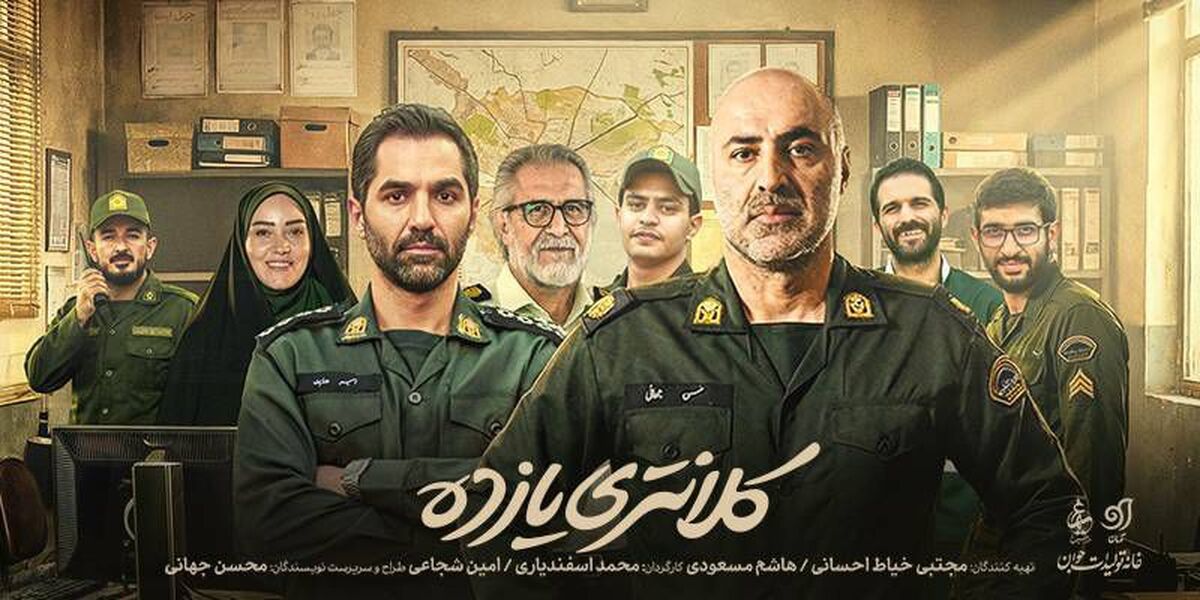 «کلانتری ۱۱» پربیننده‌ترین و محبوب‌ترین سریال ایام جنگ شد