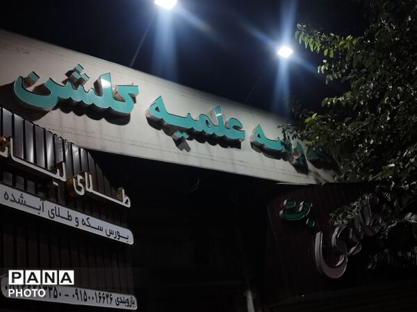 چایخانه حوزه علمیه گلشن برپا شد؛ جرعه‌ای علم و اخلاص به نیت شهدا