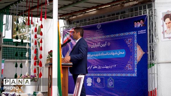 آیین گلباران محل شهادت شهید مرتضی مطهری با حضور مجید پارسا در منطقه ۱۲