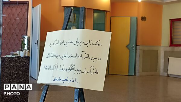 درخشش همیار مشاوران برتر مشهد در دبستان مهشید مصلی‌نژاد