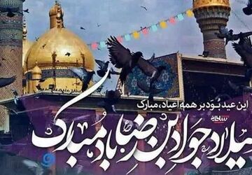 دکلمه‌ خوانی خبرنگار پانا به‌مناسبت میلاد امام جواد علیه السلام
