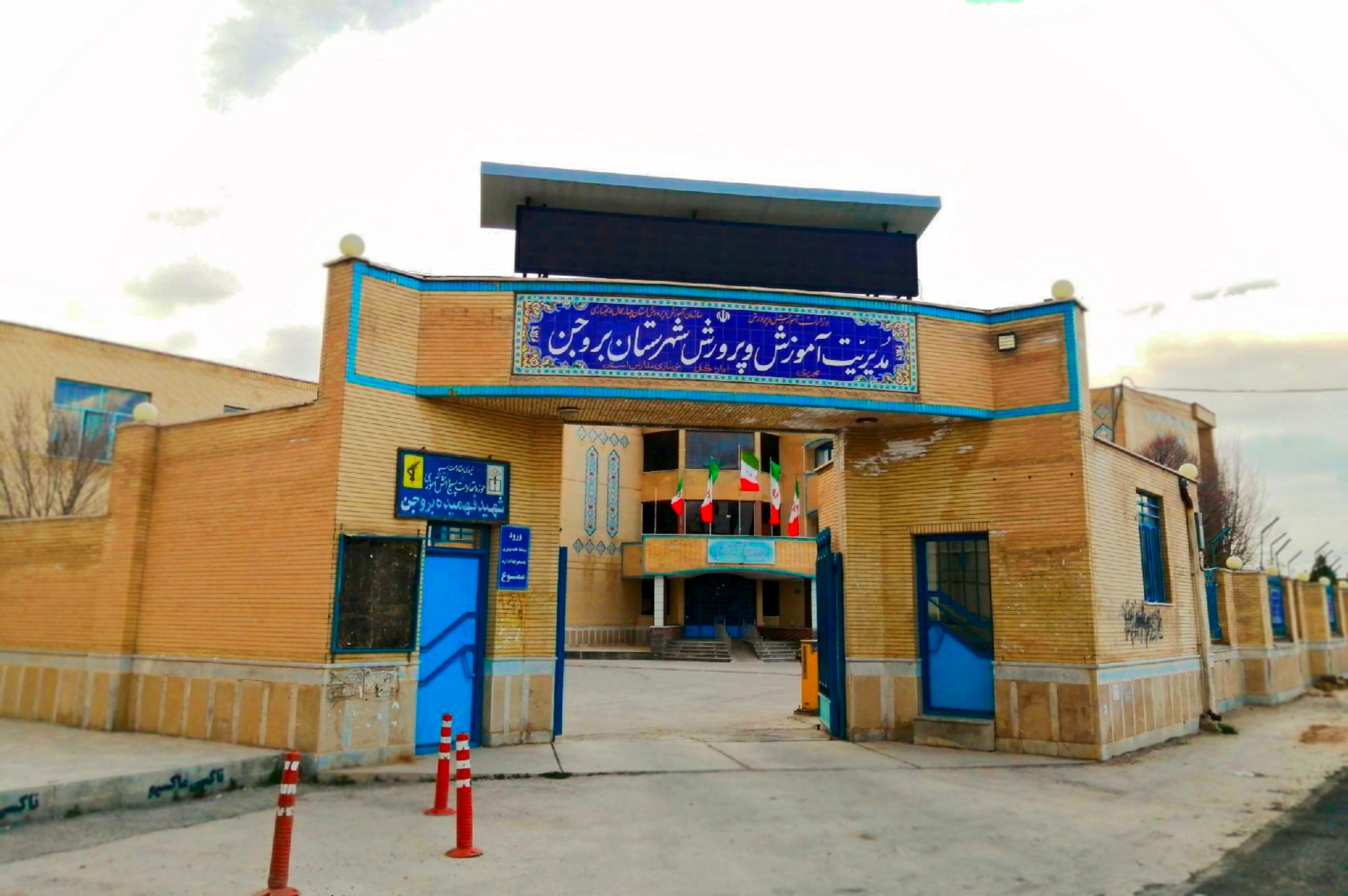 ملوانان بروجنی بر کشتی‌های علم، در دریای کنکور سراسری ۱۴۰۳ به ساحل موفقیت رسیدند