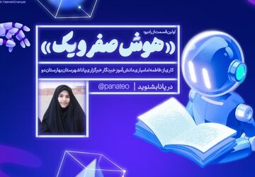  رادیو هوشِ صفر و یک