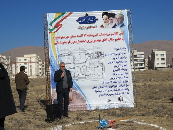 کلنگ‌زنی آموزشگاه ۱۲ کلاسه ناحیه ۲ گلستان شهر بجنورد 
