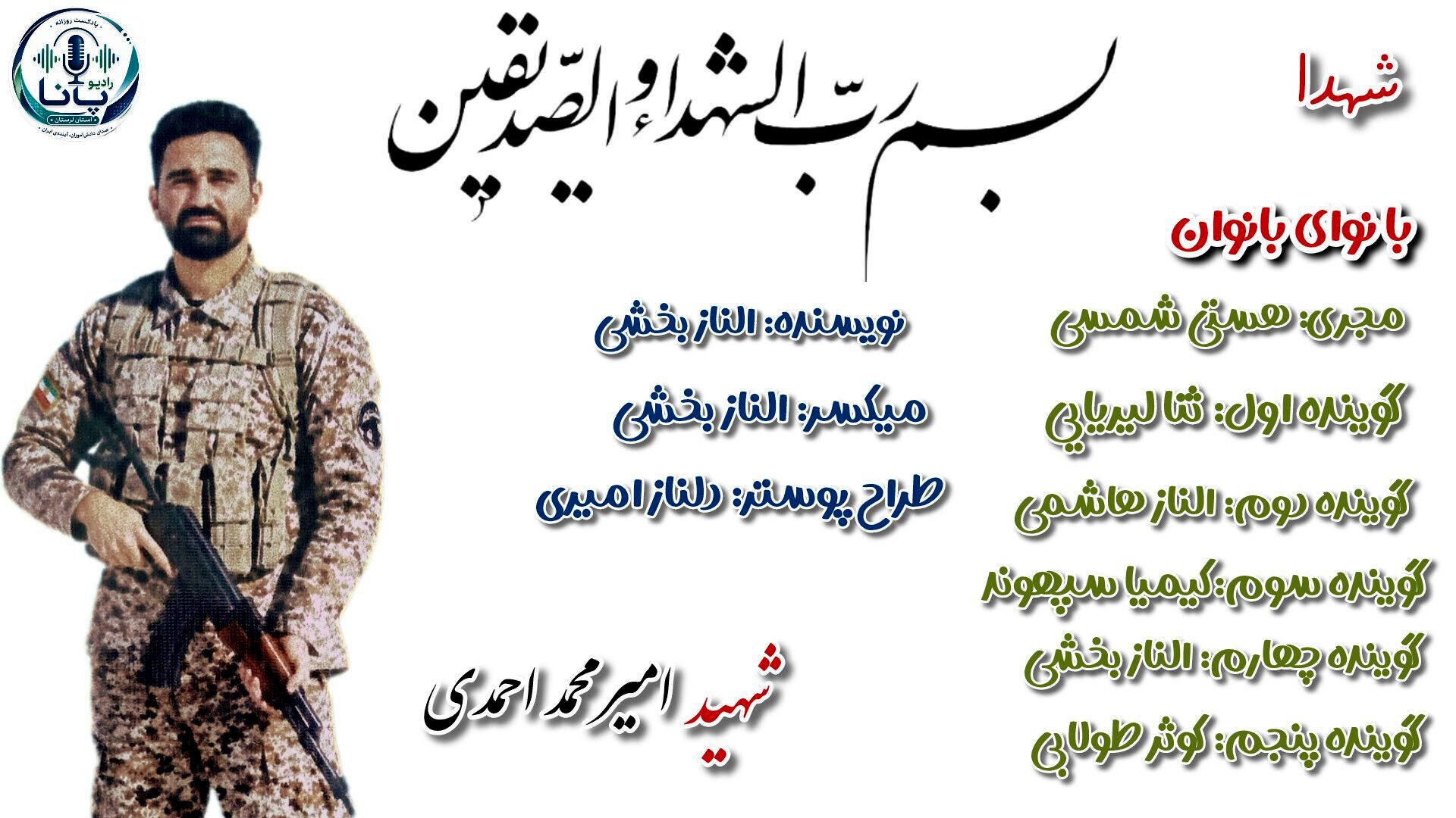 رقص با مرگ در مسیر حق؛ بازخوانی مسیر نورانی شهید امیرمحمد احمدی