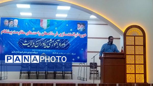 دوره آموزشی یاوران ولایت در ساری