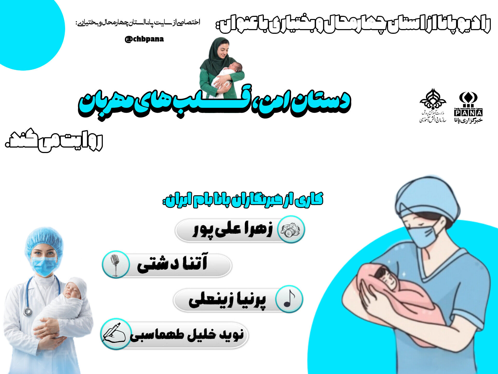 مامایی، پلی به سوی زندگی