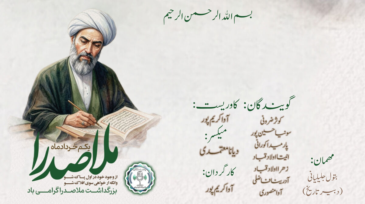 ملاصدرا فیلسوفی که خدا را در آینه‌ی وجود دید و جهان را تکان داد