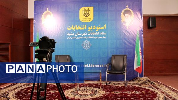 اتاق کنترل وضعیت ستاد انتخابات شهر مشهد