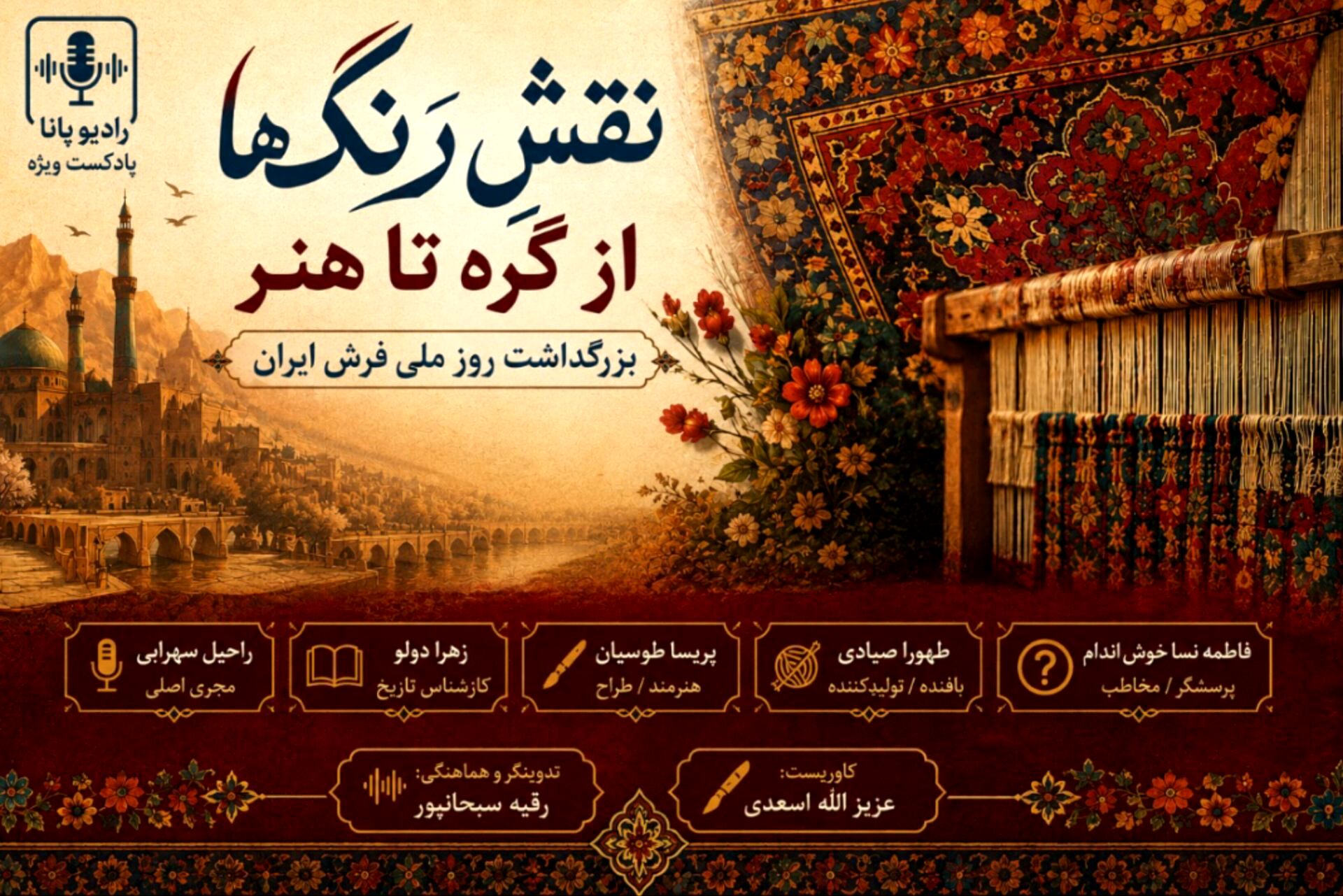 روز ملی فرش