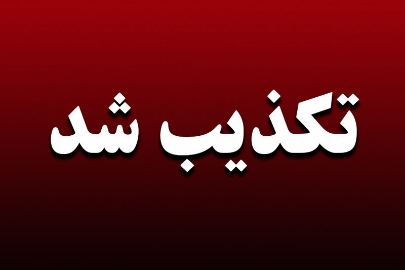 تکذیب هر گونه درگیری در جریان انتقال به زندان اوین/ انتقال مددجویان به اوین با رعایت موازین قانونی انجام شده است
