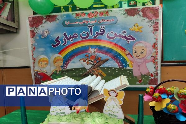 جشن  قرآن در دبستان سارا شهرستان ملارد
