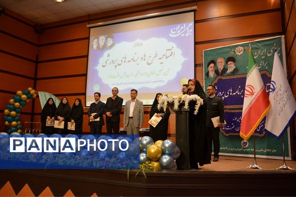 اختتامیه طرح‌ها و برنامه‌های پرورشی بهارستان‌دو