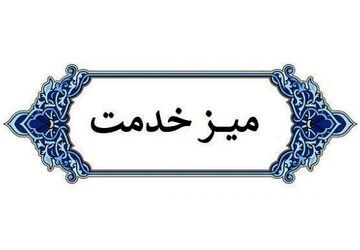  میز خدمت ، پل ارتباطی مردم و مسئولان قادرآباد 