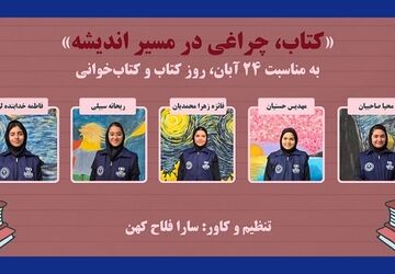 «کتاب، چراغی در مسیر اندیشه» به مناسبت روز کتاب و کتاب‌خوانی 
