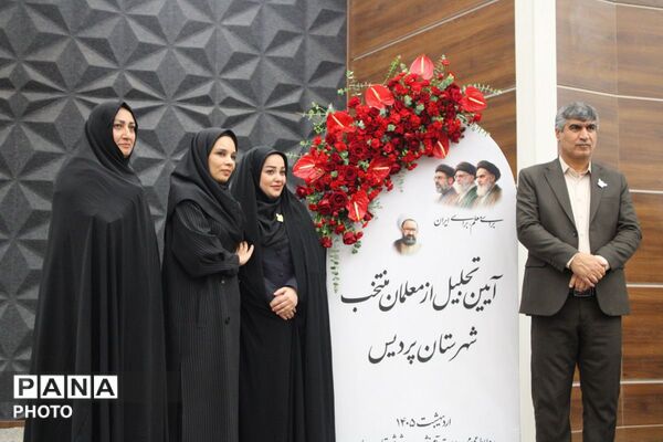 مراسم بزرگداشت مقام معلم در پردیس
