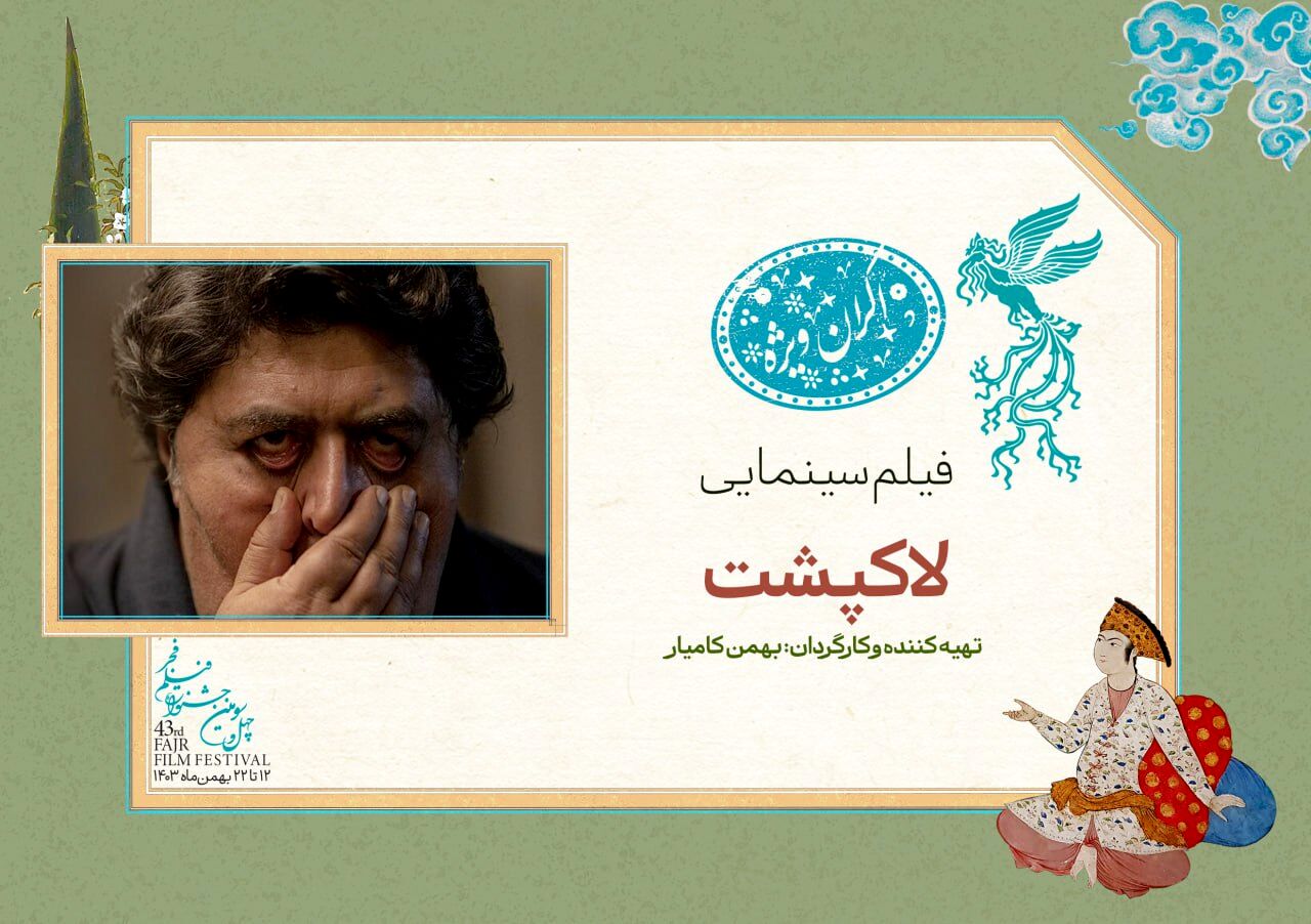 «لاک‌پشت» در سانس ویژه روز چهارم جشنواره فیلم فجر ۴۳