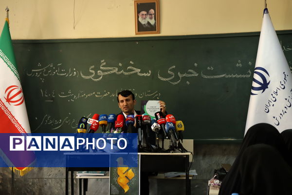 نشست خبری سخنگو وزارت آموزش و پرورش