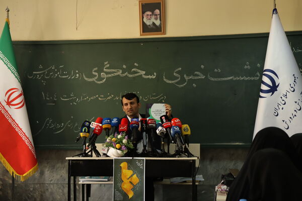 نشست خبری سخنگو وزارت آموزش و پرورش