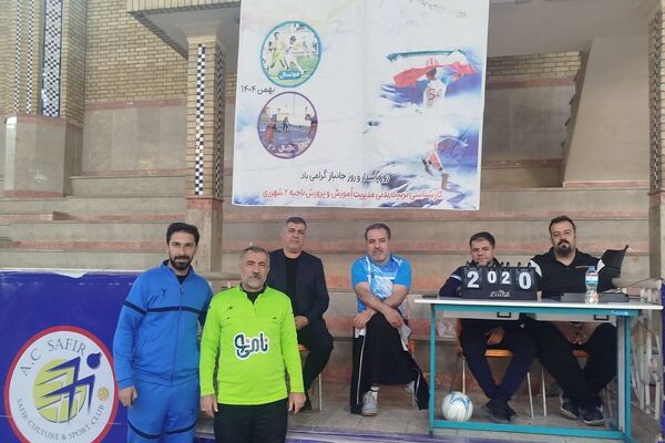 مسابقات فوتسال جام اقتدار ایران ویژه فرهنگیان به مناسبت دهه فجر در ناحیه دو شهرری 