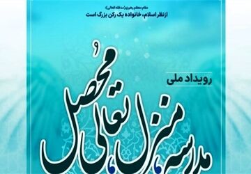 3 مقام برتر رویداد ملی انجمن اولیا و مربیان کشور به فرهنگیان میناب رسید