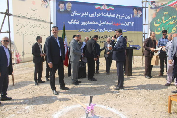 آیین شروع عملیات اجرایی دبیرستان 12 کلاسه شهید اسماعیل محمدپور در تنگک بوشهر