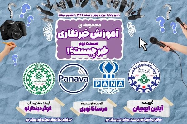 درک ماهیت و ریشه‌های خبر