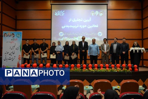 بهارستان‌دو از برترین‌های تربیت‌بدنی تقدیر کرد