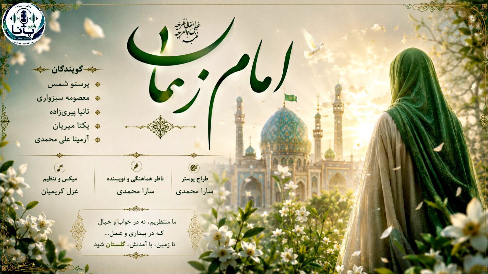 امام زمان (عج)، خورشید همیشه‌تابان امید