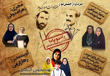  «مردی از جنس نور»