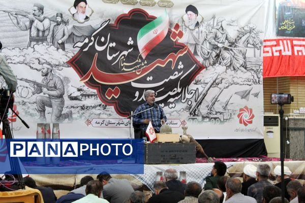 اجلاسیه ۱۶۰ شهید شهرستان گرمه