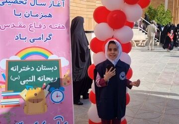 بازگشت لبخند به کلاس‌های دبستان ریحانه‌النبی با آغاز سال تحصیلی