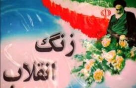 زنگ انقلاب در مدارس قم به صدا درآمد