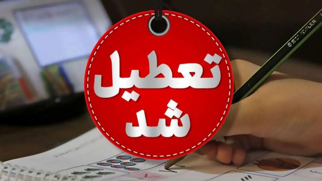 غیرحضوری شدن مدارس و دورکاری ادارات ۱۶ شهرستان خوزستان
