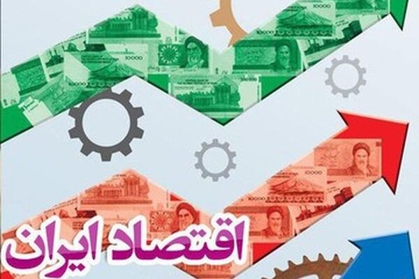 حمایت‌های هدفمند دستگاه‌های زیرمجموعه وزارت اقتصاد، پشتوانه‌ای برای احیای تولید پس از جنگ است