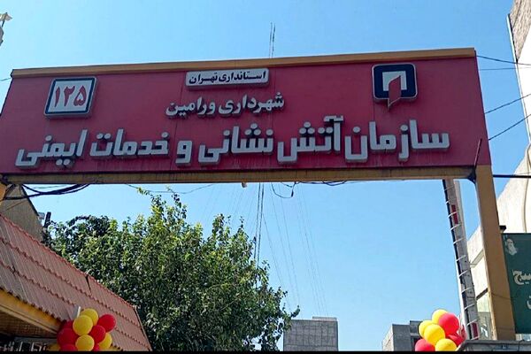 قدردانی دانش‌آموزان ورامینی از آتش‌نشانان در روز ملی آتش‌نشانی