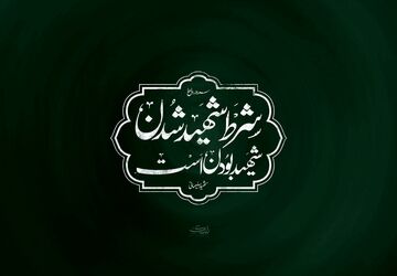 شهیدانه زیستن؛ روایتی الهام‌بخش از ایثار و شهادت در شبکه دو