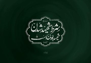 شهیدانه زیستن؛ روایتی الهام‌بخش از ایثار و شهادت در شبکه دو