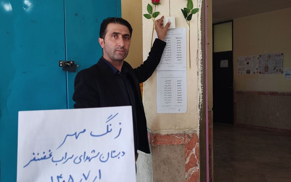 نواخته شدن زنگ مهر در مدرسه روستای سراب غضنفر 