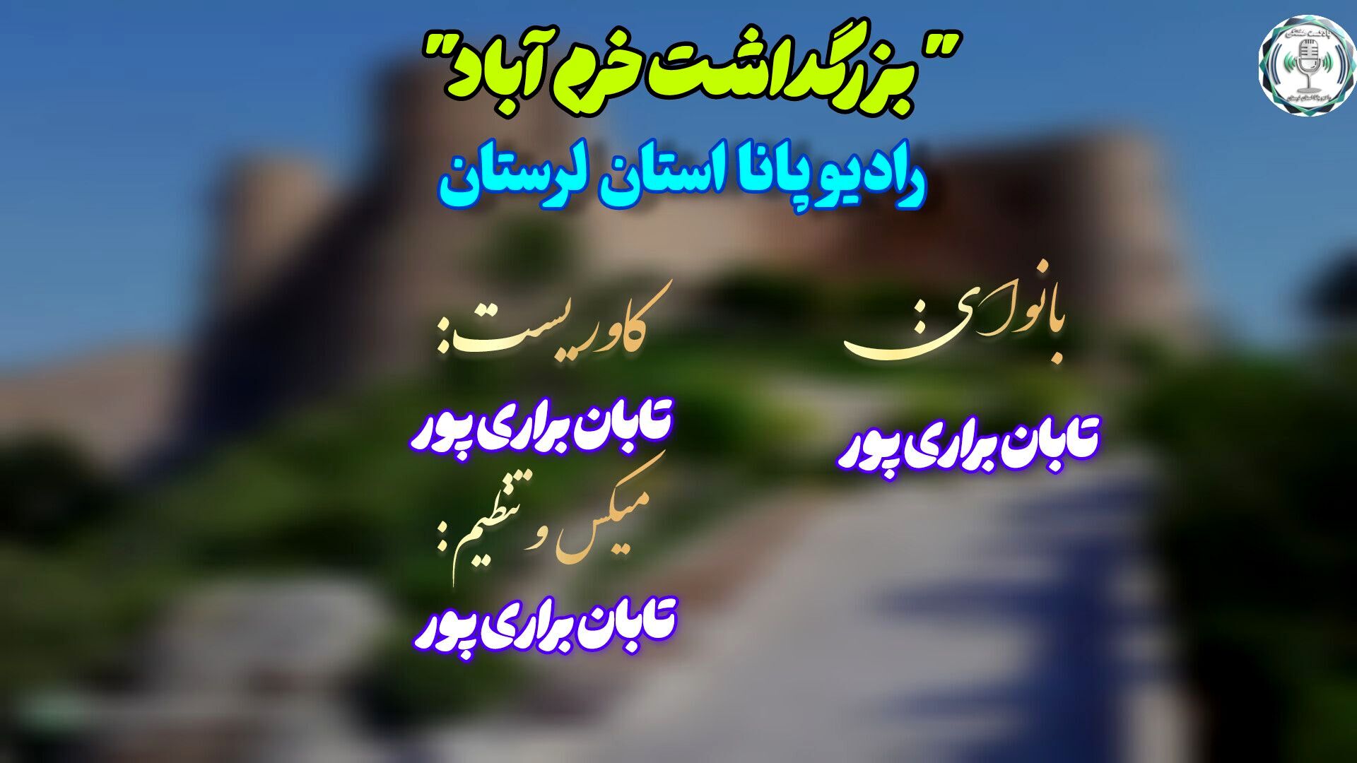 خرم‌آباد؛ آواز زاگرس در قاب یک روز جهانی