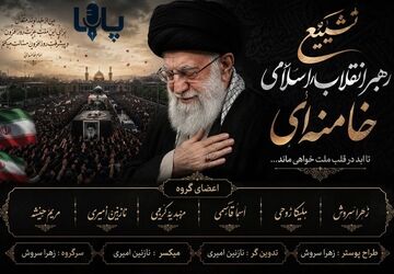 چه زیباست بهشتی که رهبرمان در آن قدم می گذارد