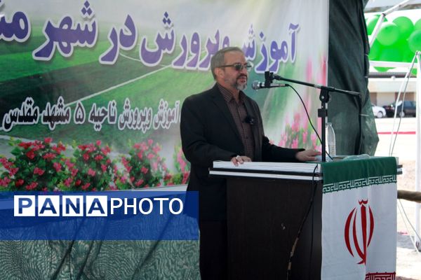 آیین افتتاحیه بزرگترین زمین چمن مصنوعی آموزش و پرورش خراسان رضوی در حاشیه شهر مشهد 