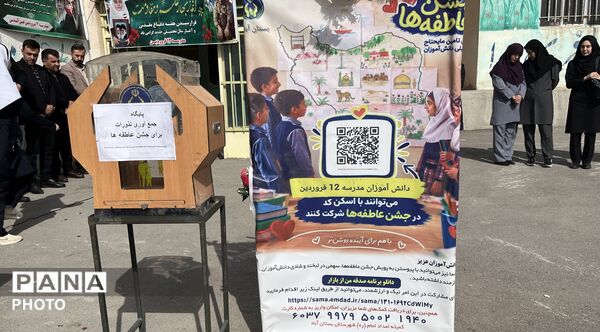 جشن عاطفه‌ها و زنگ مهربانی در تیکمه‌داش